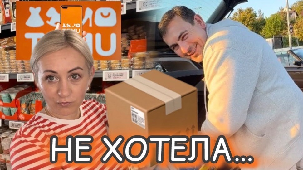 TEMU 📦 распаковка с примеркой 💃 спонтанная закупка с мужем 🛒 казахский суп 🍲 бьюти день 💅