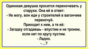 Анекдоты смешные до слез для хорошего настроения! Смешные истории! Шутки! Приколы! Юмор про жизнь!
