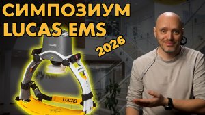 Симпозиум  STRYKER - про реанимацию, LUCAS, ЗМС и клиническую смерть #ПроСМП