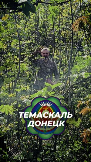 Темаскаль в Донецке
