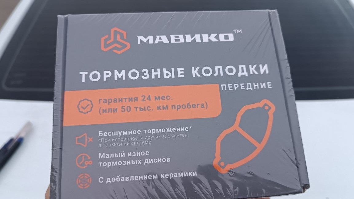 Замена расходников фирмы Мавико на Лада Веста