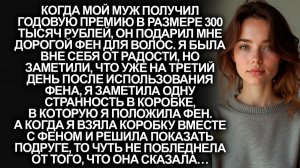 Я заметила странную вещь в фене, который мне подарил муж. Но когда я показала его подруге