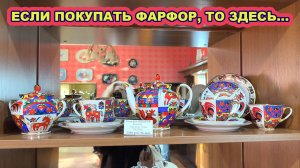 Обзор лучшего магазина фарфора в Минске/ИФЗ, Дулевский фарфоровый завод, Вербилки, Добруш