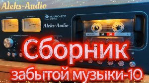 Сборник забытой Ретро Музыки 90-х и 90-х Онлайн на RUTUBE Топ Ретро Микс Легендарные Ретро Хиты