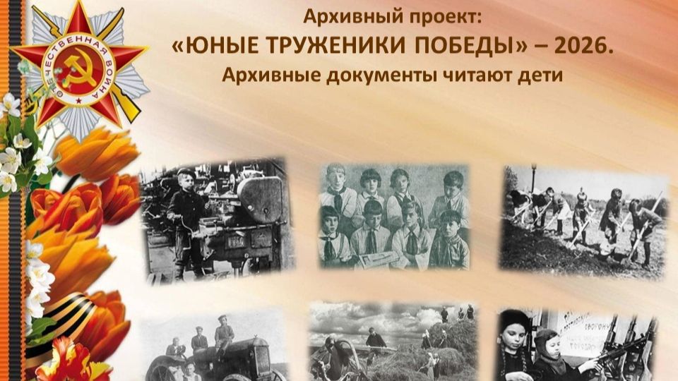 ЮНЫЕ ТРУЖЕНИКИ ПОБЕДЫ. Чем занимаются пионеры и школьники г. Костромы в дни Отечественной войны