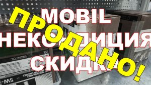 Некондиция Mobil 1 X1 5w30 BAG-IN-BOX 20л х 3 продана! Что еще по некондиции - в описании .xls