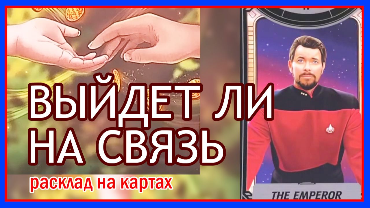 🔴 ОН НАПИШЕТ?⚡ в течение недели | Изменяем сценарий осознанно (Таро онлайн)