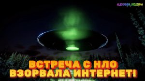 Этого Никто Не Ожидал! Лучшая Встреча с НЛО в Аризоне, Которая Действительно ВЗОРВАЛА ИНТЕРНЕТ!