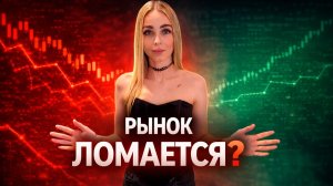 Что происходит с рынком? Крипта падает, золото шатает