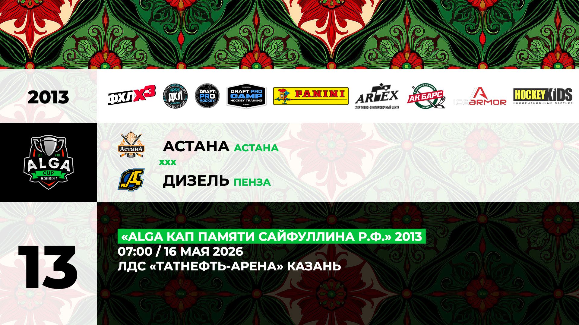 07:00-09:00 Астана - Дизель (малая арена) смотреть онлайн