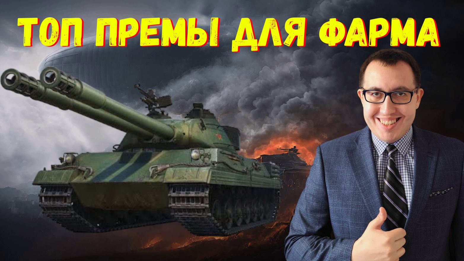 ⚔️ Лучшие ТТ для Линии Фронта - Будь Генералом-Миллионером ❗