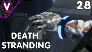 СЮДА ДОШЛО ТОЛЬКО 30% ИГРОКОВ ➤ DEATH STRANDING ➤ Часть: 28