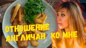 АНГЛИЧАНЕ НАДО МНОЙ СМЕЮТСЯ!  ОТНОШЕНИЯ С КОЛЛЕГАМИ И КЛИЕНТАМИ/ 2021год...
