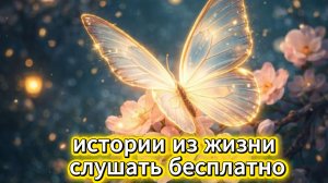 Истории из жизни «Как важно видеть в человеке человека: история Марины» Рассказы