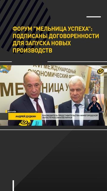 Форум "Мельница успеха": подписаны договоренности для запуска новых производств