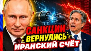 КРЕМЛЬ И ТЕГЕРАН ДЕРЖАТ «КАБЕЛИ»! У ВАШИНГТОНА ЗАКОНЧИЛИСЬ «РЫЧАГИ!»