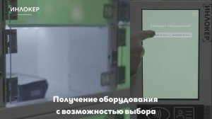 Получение оборудования с выбором