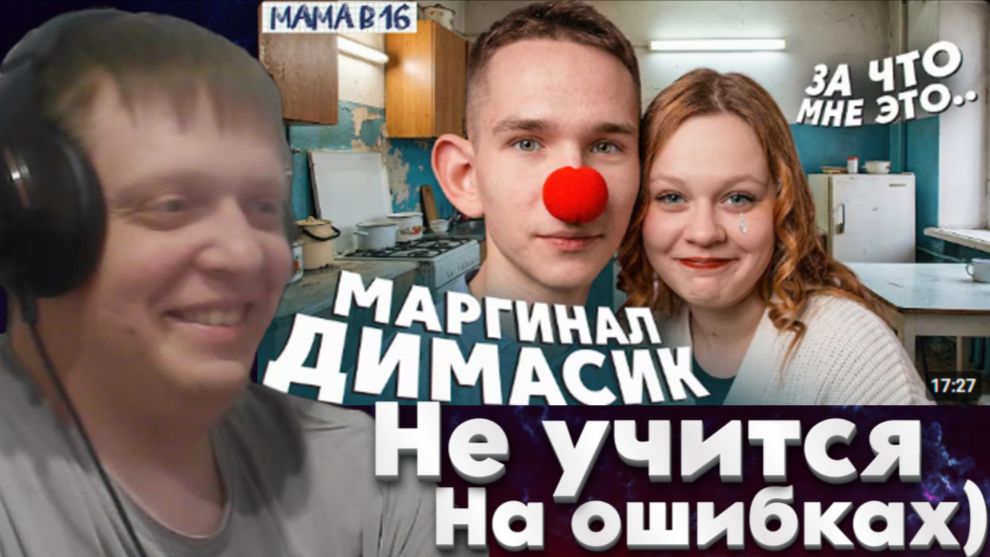 ТРЭШ-Обзор Мама в 16 | ОЛЬГА, КАЛИНИНГРАД - Реакция Кельта