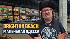 Брайтон Бич - теперь здесь живут одни узбеки!!!! (АМЕРИКА Наизнанку)