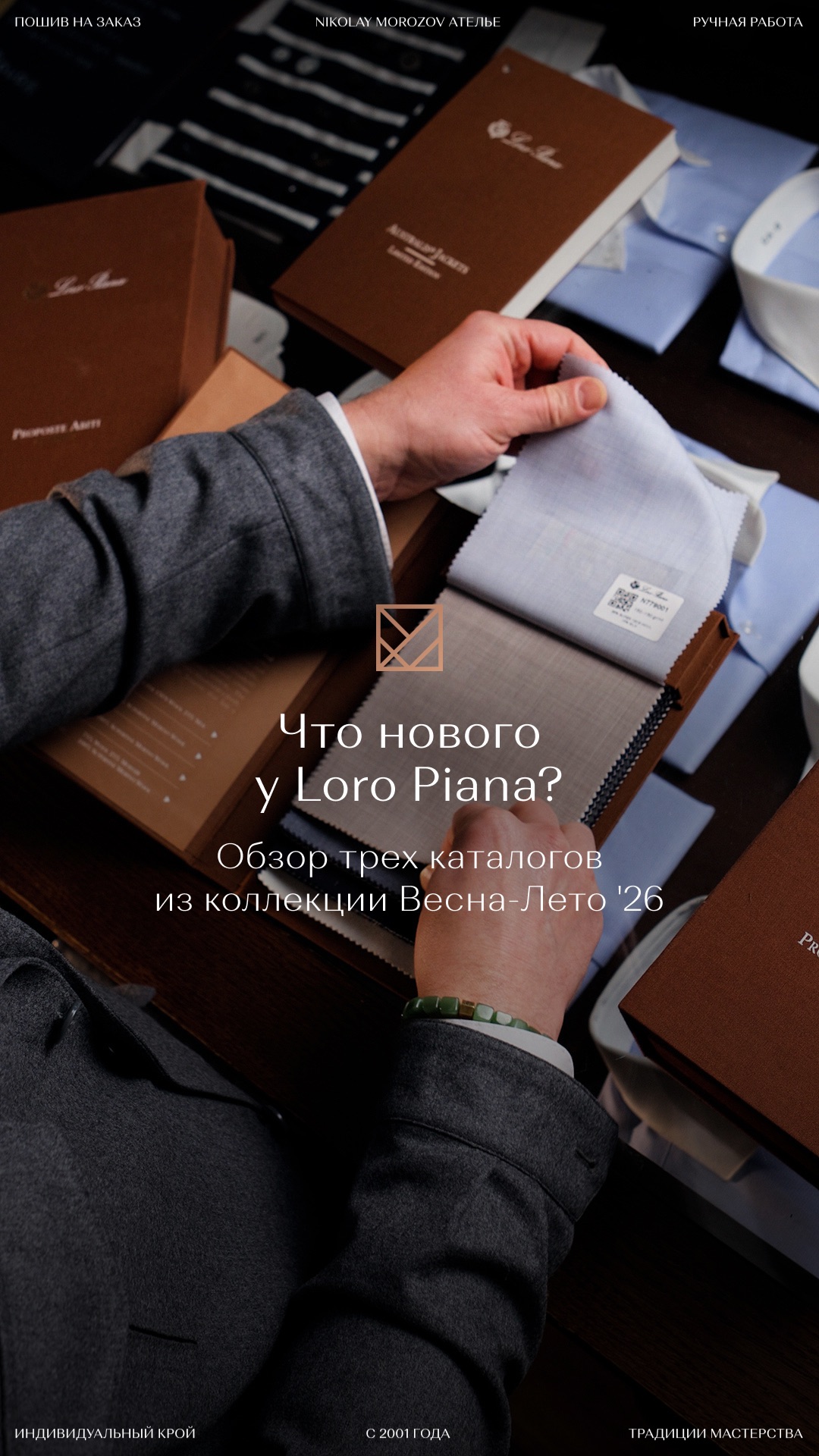 Что нового у Loro Piana?