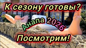 #АНАПА СЕГОДНЯ. ПЛЯЖИ МОРЕ ЧИСТОЕ ЦЕНТРАЛЬНЫЙ ПЛЯЖ 15-05-2026