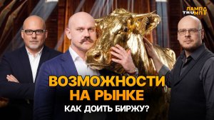 Валюта, крипта и опционы: как найти возможности на рынке?