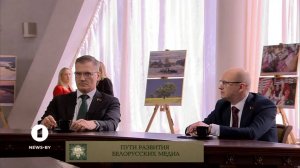 VI Медиафорум Беларуси в Гродно | Как СМИ Беларуси борются за правду с Западом? Клуб редакторов