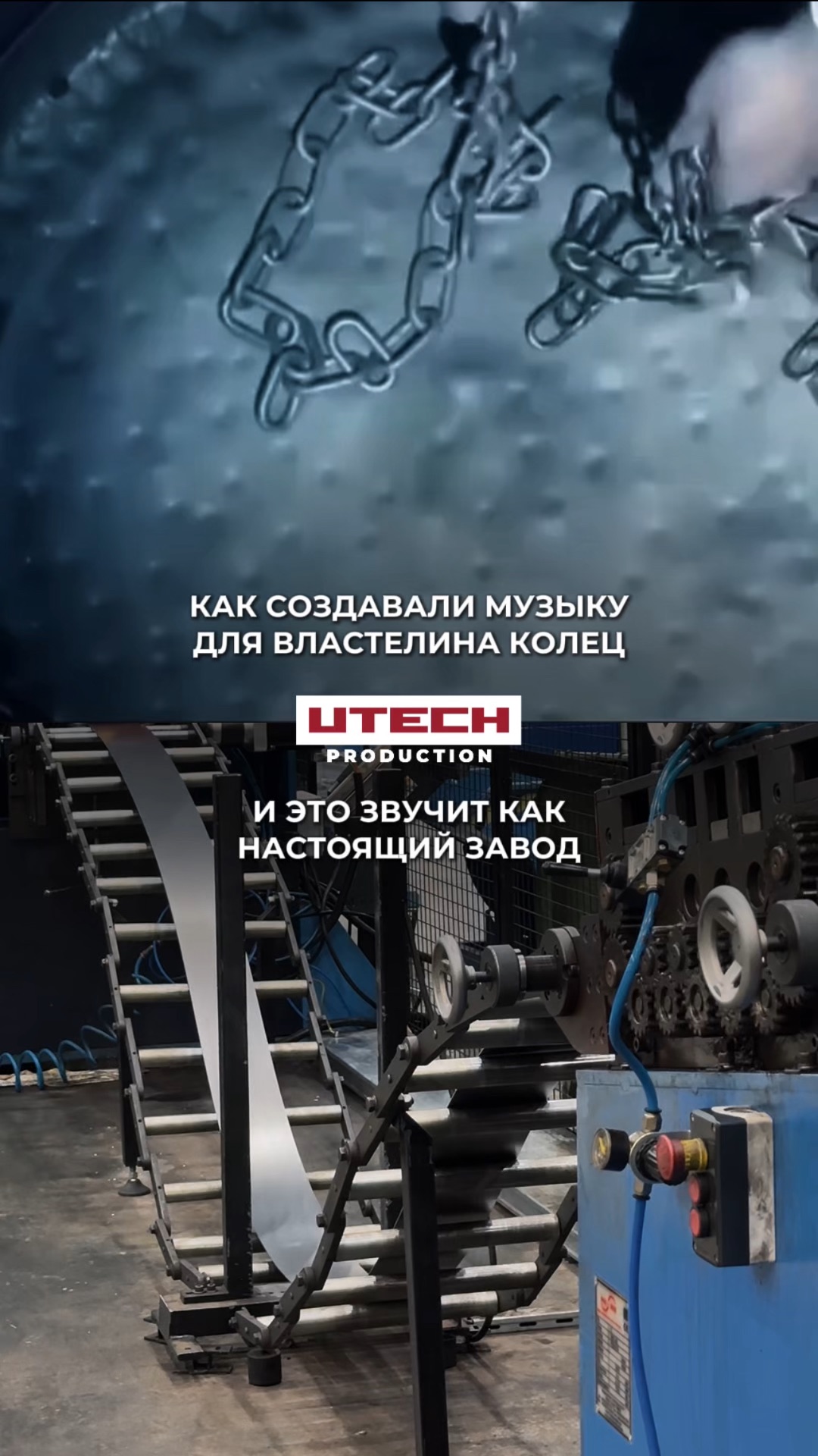 Звуковая дорожка UTECH 🎶 смотреть онлайн
