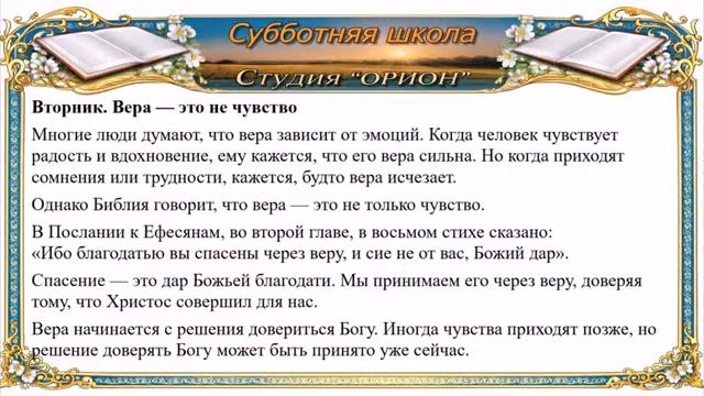 Урок - 8. ЖИВАЯ ВЕРА - Александр Серков