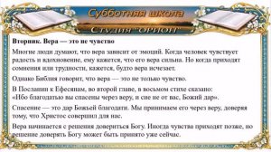 Урок - 8. ЖИВАЯ ВЕРА - Александр Серков