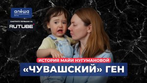 ОСТЕОПЕТРОЗ | История Майи Нугумановой