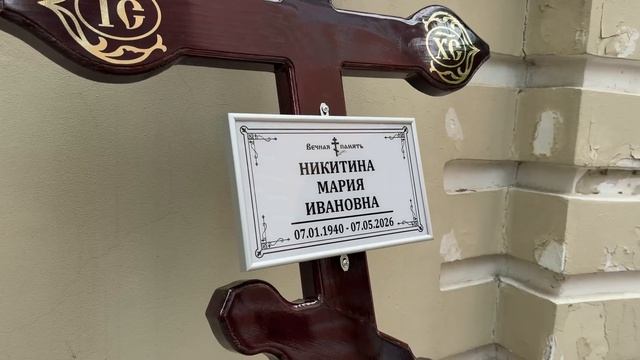 Табличка на крест серая 30х18 см