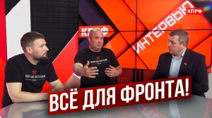 Все для победы!