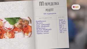 ПП-Крокеты | ПП переделка /22