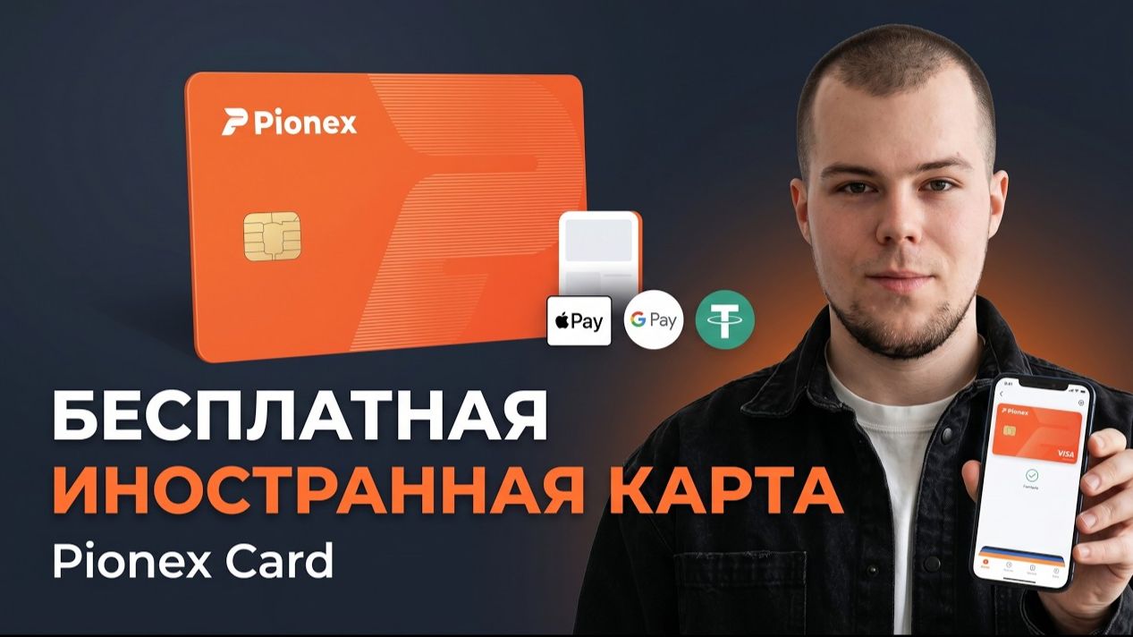 КРИПТОВАЛЮТА ПИОНЕКС КРИПТОКОШЕЛЕК / 加密貨幣 PIONEX 加密錢包 / CRYPTO WALLET PIONEX CRYPTOCURRENCY