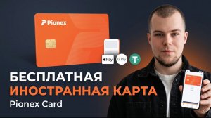 КРИПТОВАЛЮТА ПИОНЕКС КРИПТОКОШЕЛЕК / 加密貨幣 PIONEX 加密錢包 / CRYPTO WALLET PIONEX CRYPTOCURRENCY