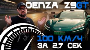 BYD Denza Z9GT 2026: ТЕСТ-ДРАЙВ в Китае! Режим Sport, Sport+, тест автопилота: как работают системы?