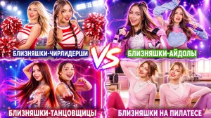 [Тим Тин ] - Челлендж Талантов для Двойняшек! Завистливая Двойняшка Разрушила Жизнь Сестры!