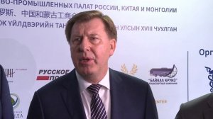 Владимир Падалко рассказал о главных темах 18-го Международного форума ТПП России, Китая и Монголии