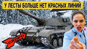 Первая Прем Арта 8 Уровня СТЕРАЕТ ВСЕ КРАСНЫЕ ЛИНИИ МИРА ТАНКОВ