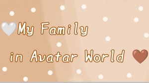 моя семья 👨👩👧 в аватар ворлд