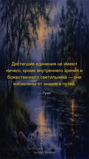Достигшие единения не имеют ничего...