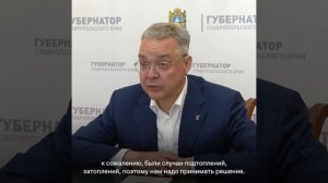 Глава Ставрополья порекомендовал главам округов на выходных держать ситуацию с непогодой на контроле