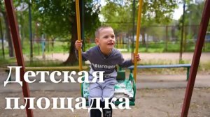 В Луганске волонтеры обновляют детскую площадку в квартале