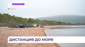 Вблизи побережий Приморья ограничивают подъезд машин к кромке воды