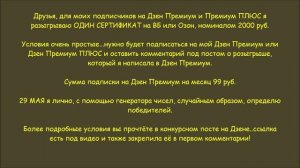 Конкурс на Дзен Премиум май 2026 стартовал 😊🚀!