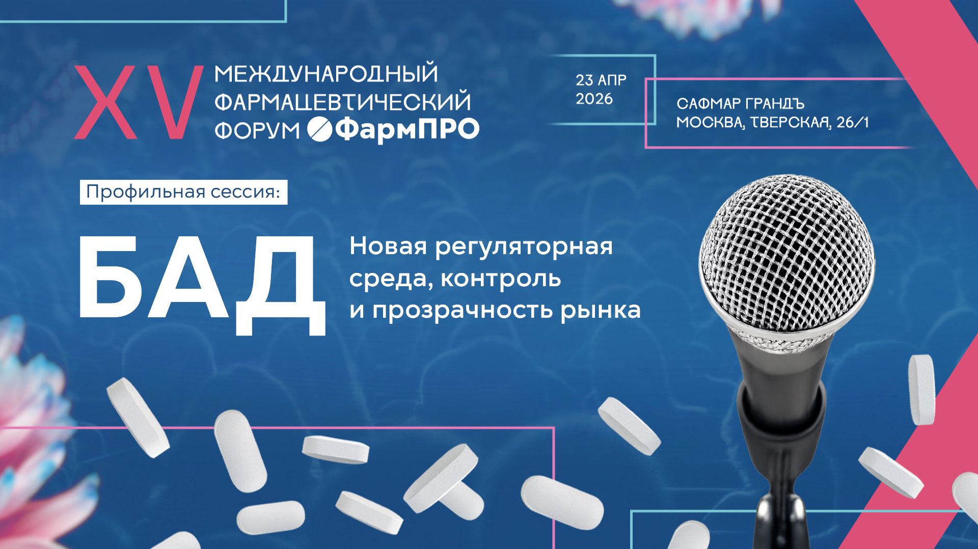 Спецсессия 4. БАД
