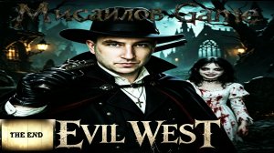 Evil West Bundle 💀Филисити сопливая вампирша 💀Финал