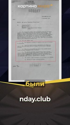 Признание 1947 года: летающие диски реальны