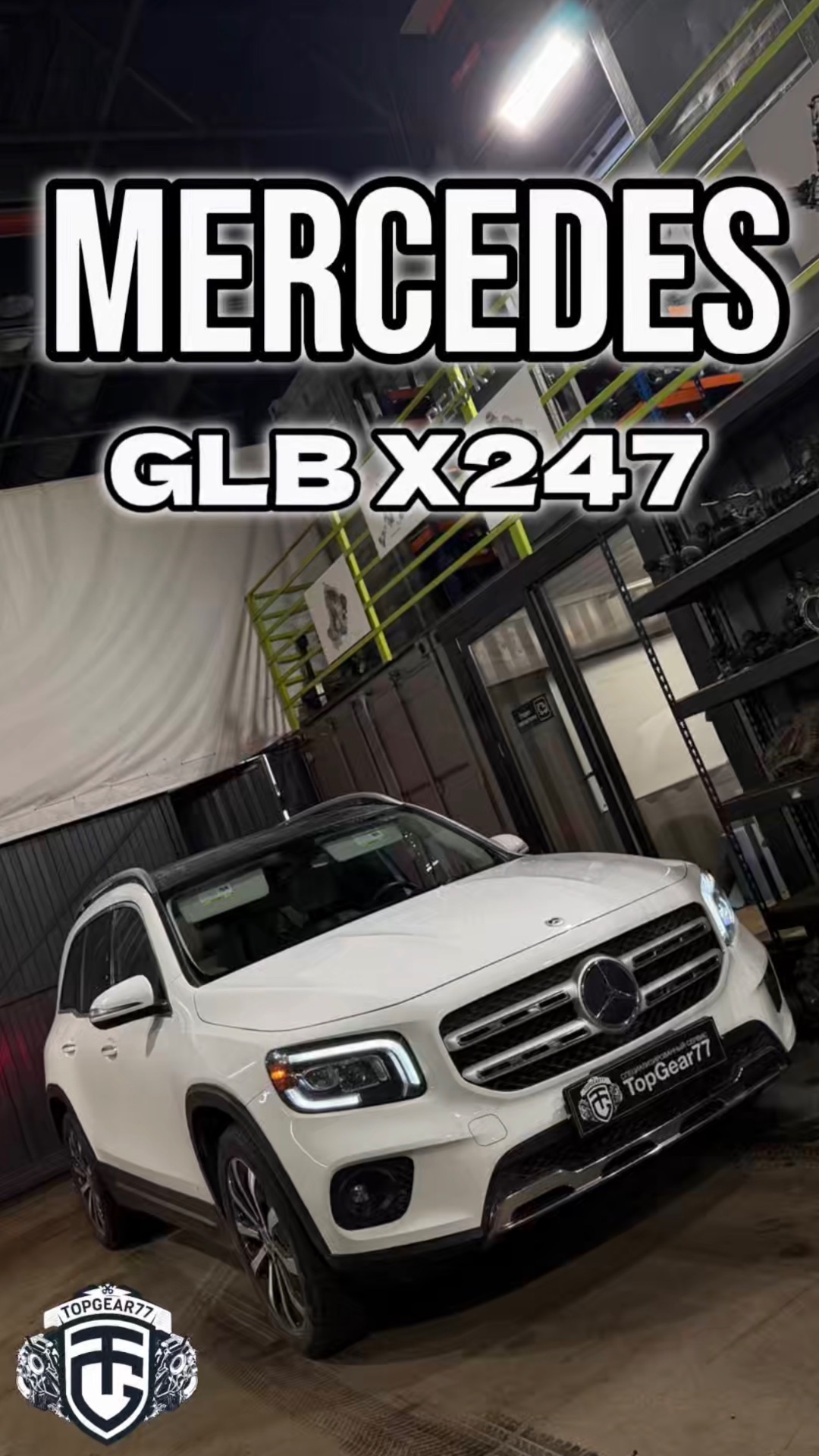Установка заднего редуктора на автомобиле Mercedes GLB X247 I=2.44